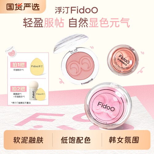 浮汀腮红泥膏修容提亮氛围感6g