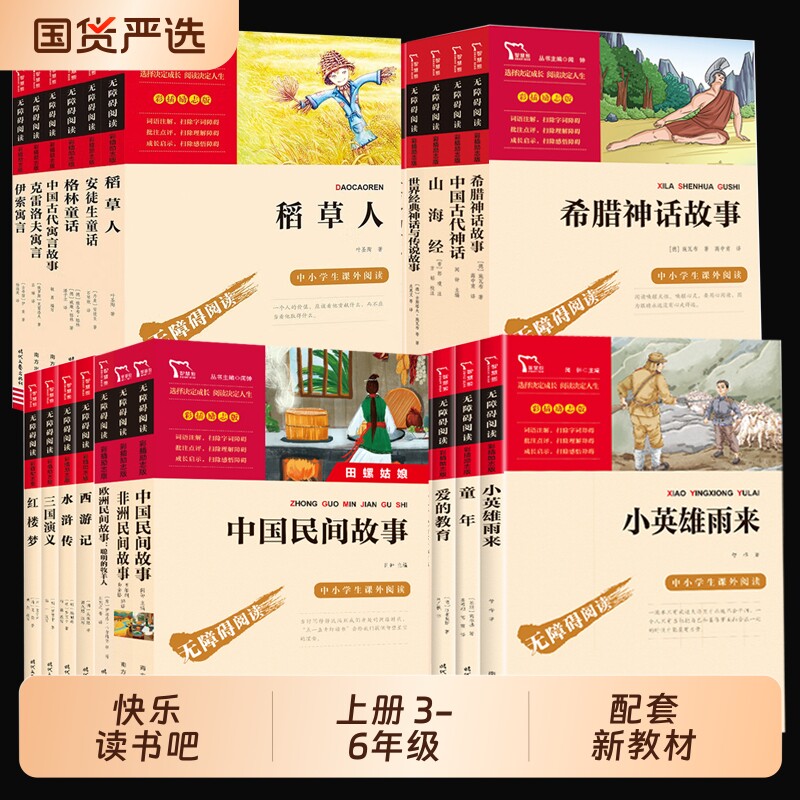 三四五六年级上下册快乐读书吧课外书必读四大名著小学生十万个为什么中国古代寓言故事伊索寓言记尼尔斯骑鹅旅行记阅读水浒传民间