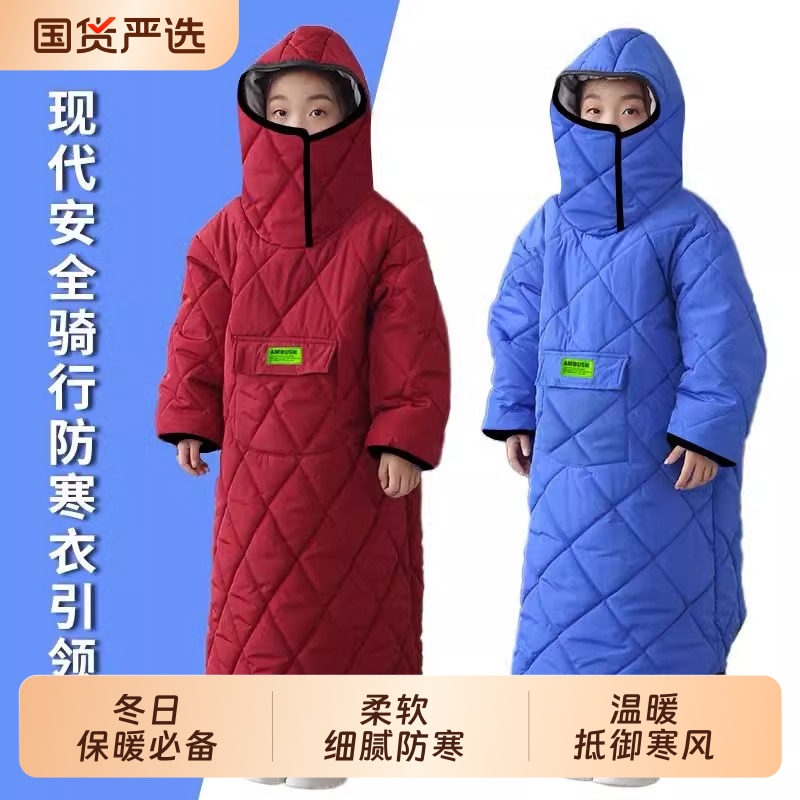 儿童电动车挡风衣后排挡风被骑行防寒服带小孩冬季加绒加厚防风衣