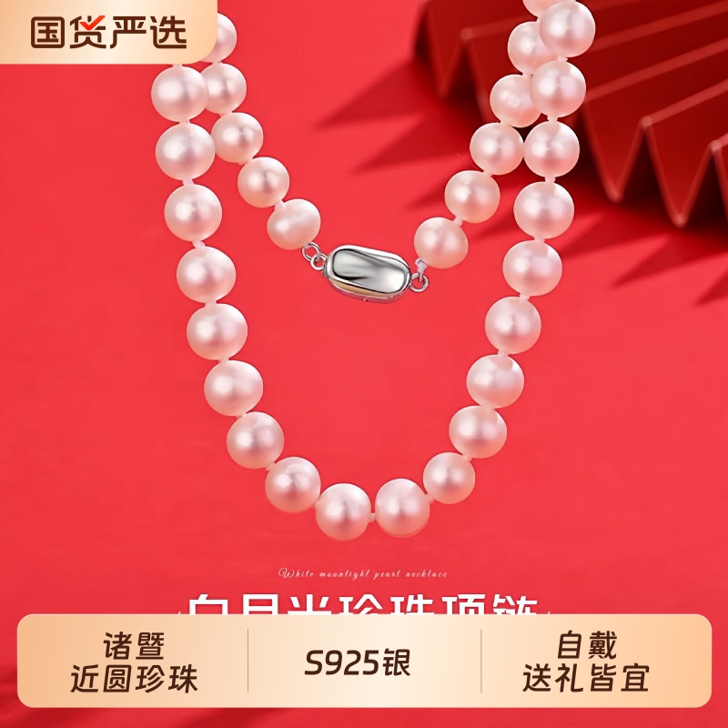 诸暨淡水珍珠项链女甄选近圆强光S925银微瑕全珠链高级感节日礼物