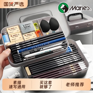 马利素描工具套装铅笔全套初学者炭笔学生画板画架儿童入门专业美术生专用4k美术用品2b素描笔考试高级超大