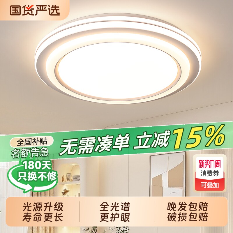 卧室灯led吸顶灯现代简约2026新款主卧灯客厅灯房间书房护眼灯