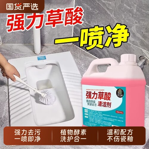 草酸清洁剂厕所地板强力去污去黄