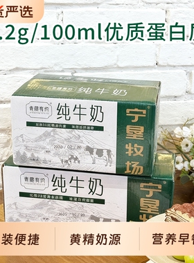 早餐奶3.2g蛋白生牛乳200ml/盒精选青藏有约盒装原生高原纯牛奶