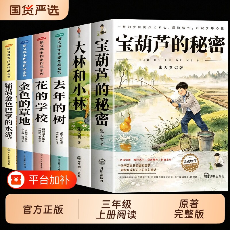 全套6册 宝葫芦的秘密三年级上册必读正版课外书张天翼原著完整版大林和小林配套人教版3上书目四年级课外阅读书籍花的学校故事书