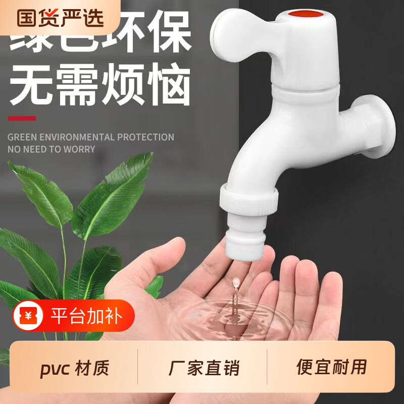 水龙头家用pvc塑料4分6分防漏防爆裂长久耐用自来水洗衣机水龙头