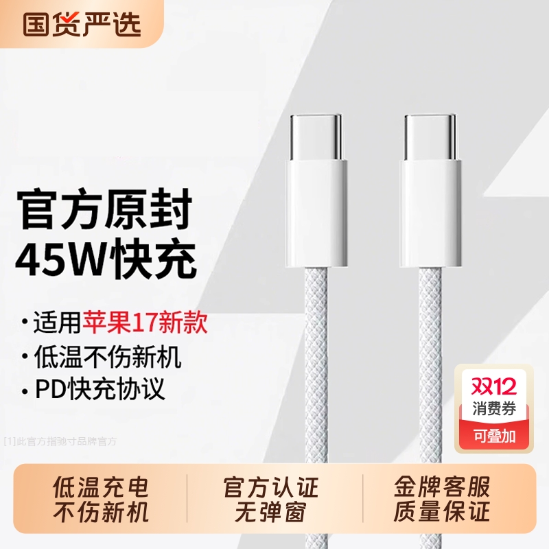 【45W快充】适用苹果17充电线iPhone数据线编织款双type-C快充16promax低温闪充15PD协议ipad快充车载官方1米
