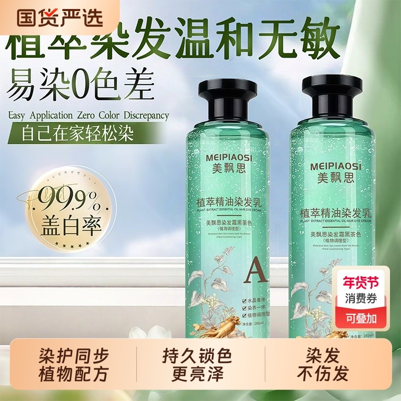 植萃精油染发乳染发不染发膏黑茶色自然黑不沾棕色黑色盖白发植物