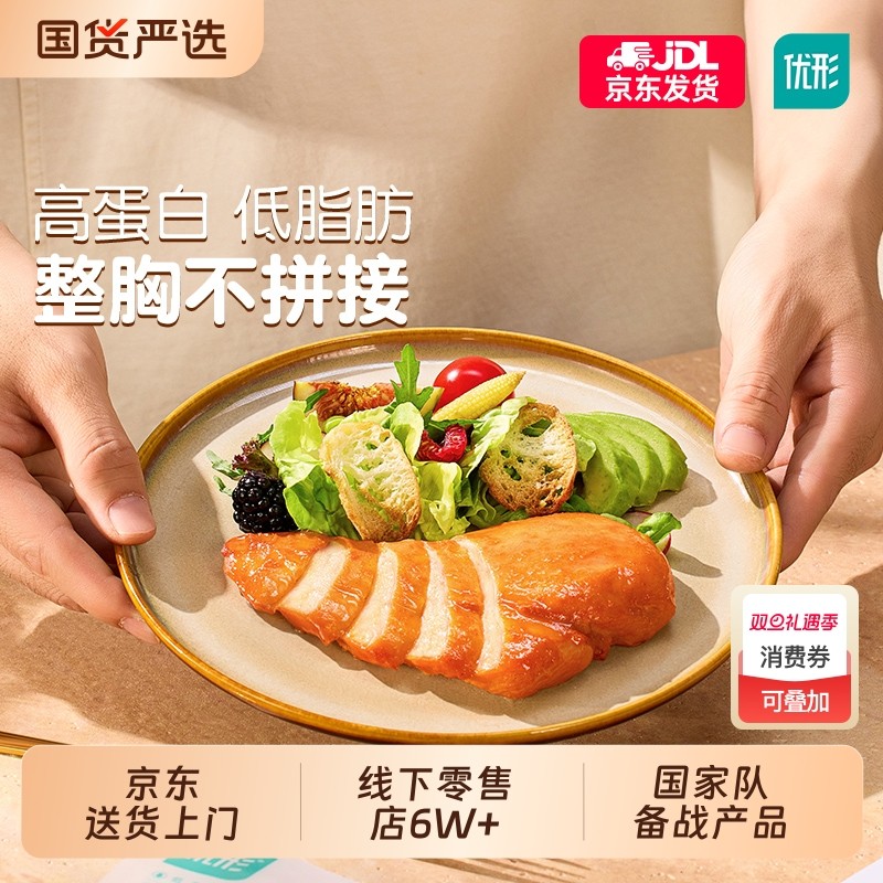 优形鸡胸肉沙拉即食轻食速食低脂肪高蛋白质健身代餐主食鸡肉零食