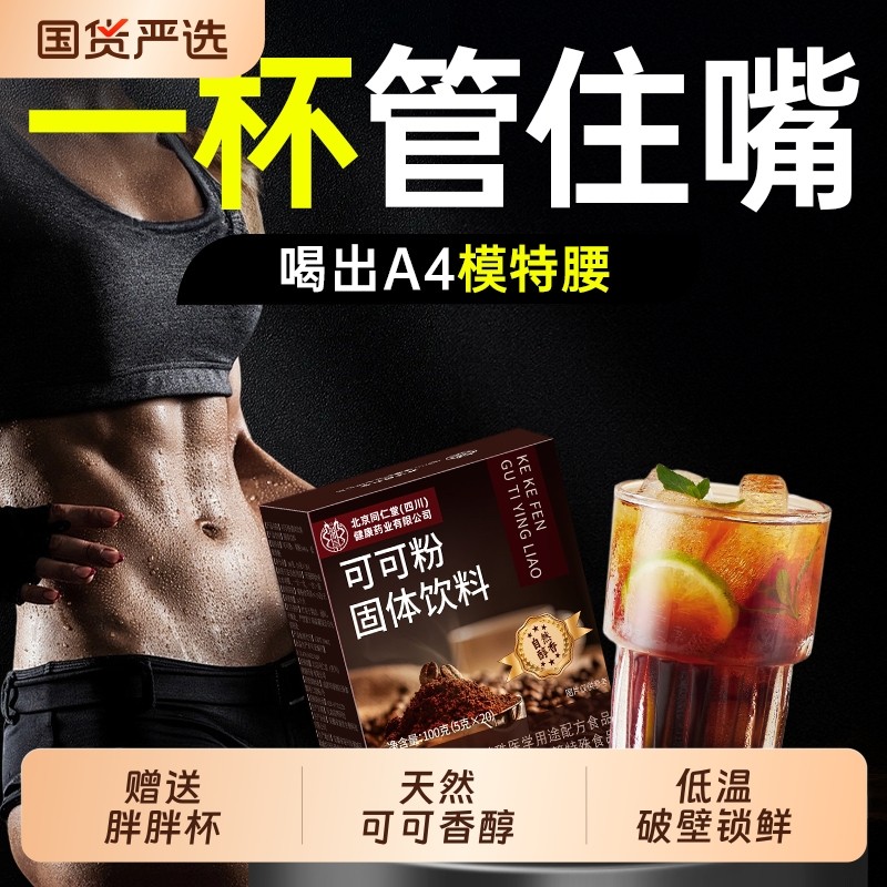 生可可粉未碱化无糖0脂减纯热巧克力粉肥烘培专用冲饮,咖啡/麦片/冲饮,可可/巧克力饮品,淘宝优惠券,粉丝福利购,淘宝优惠卷