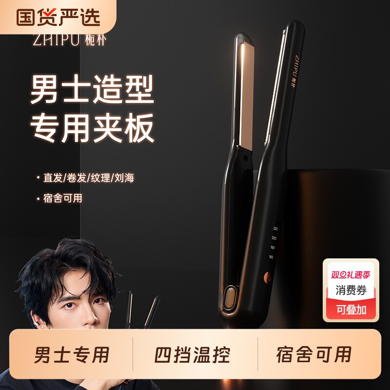 栀朴男士专用夹板直发定型女生短发根烫刘海发棒蓬松小型电直板夹