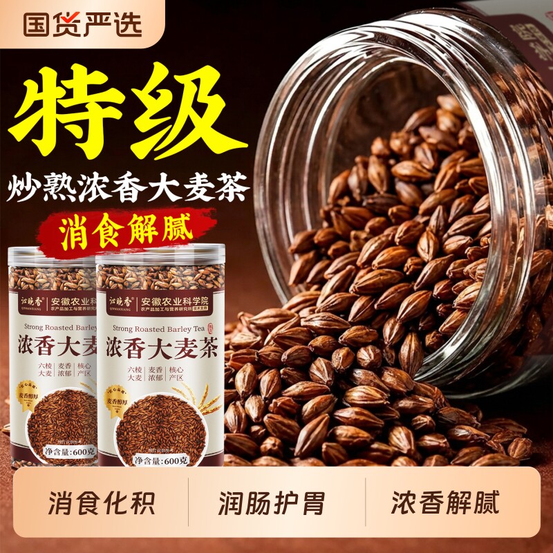 新疆炒熟大麦茶正品官方旗舰店特级养胃回奶养生茶解腻消食第一名