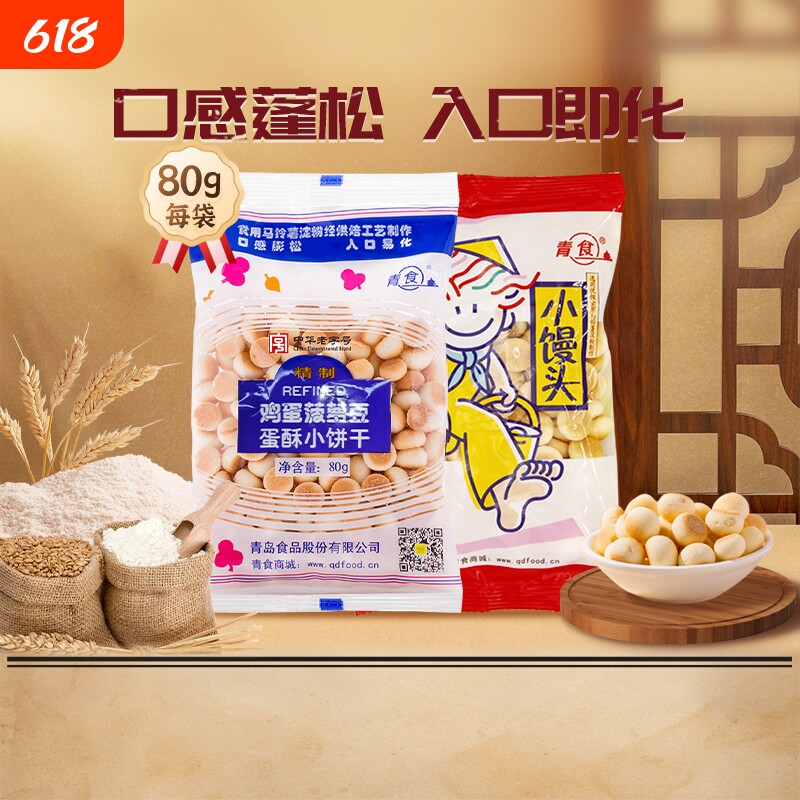 青食鸡蛋菠萝豆小馒头好吃营养磨牙入口易化办公室零食中华老字号