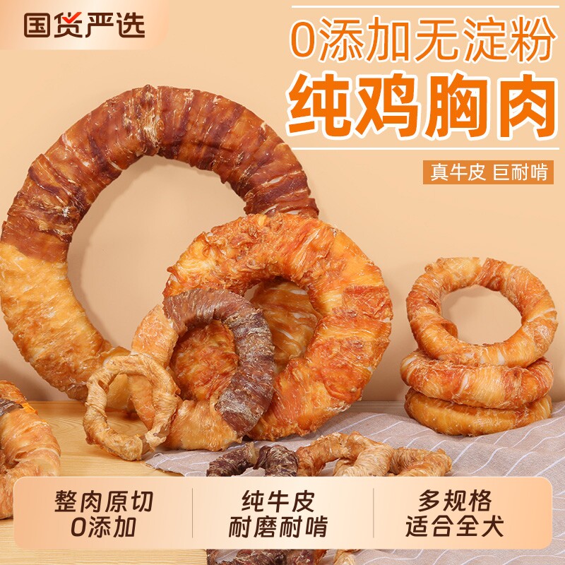 狗狗磨牙棒牛皮鸡肉甜甜圈宠物零食洁齿骨小型犬通用磨牙零食