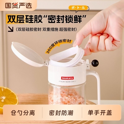 imakara调料罐盐罐密封玻璃调味瓶厨房家用带勺防潮分装调味料盒