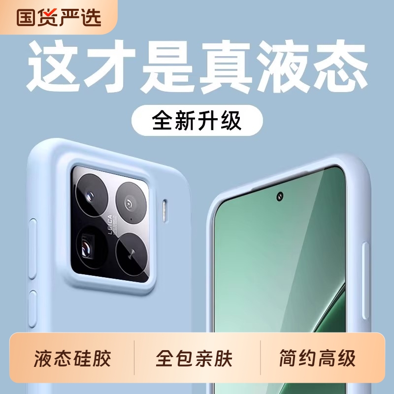 小米15液态硅胶简约全包防摔