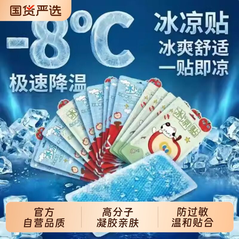 冰凉贴冰贴清凉降温夏季解暑神器夏天冰敷退热手机散热贴凉爽防暑