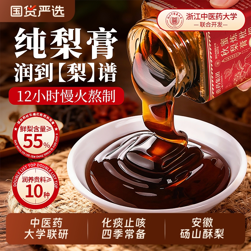 【100%纯梨膏】清润止咳