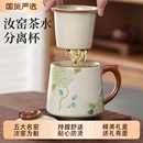汝窑茶水分离泡茶杯陶瓷带盖家用办公室个人专用送礼盒中秋节礼物