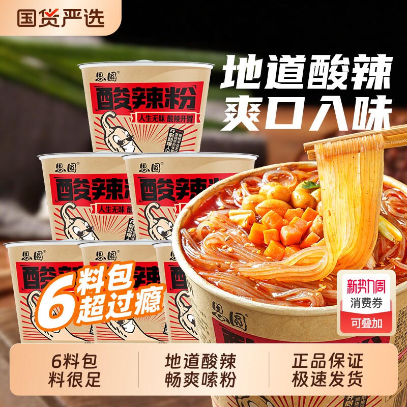 思圆酸辣粉正宗粉丝重方便速食网红整箱桶装麻辣休闲大桶红油