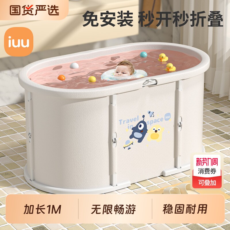 IUU游泳桶泡澡桶婴儿家用大人洗澡盆宝宝浴缸泳池可坐可折叠儿童