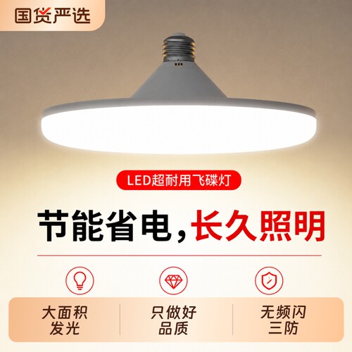 30W飞碟灯泡白色|超1000次加购