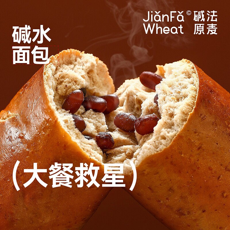 大餐救星碱法原麦全麦碱水面包无油健康低脂代早餐代餐红豆糕点