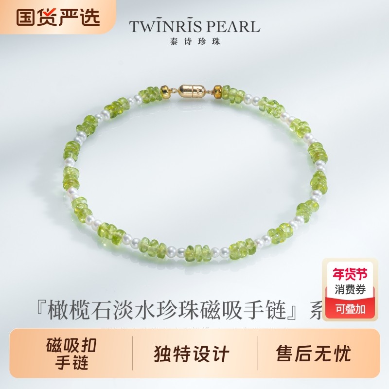泰诗珍珠橄榄石淡水小米磁吸手链