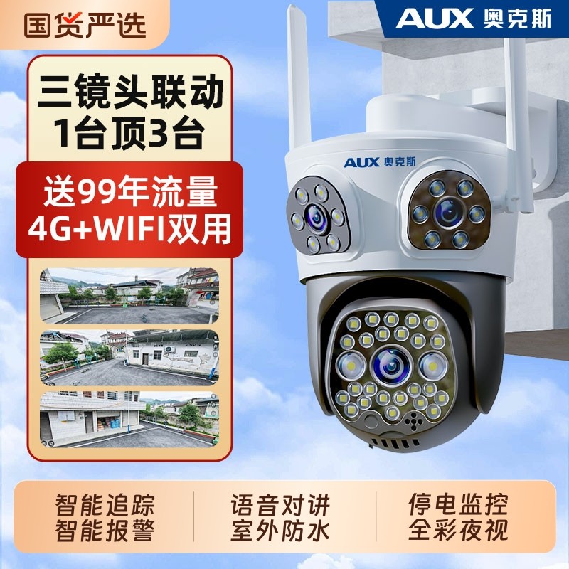 奥克斯摄像头监控器360度无死角室外家用手机远程无需网络摄影头