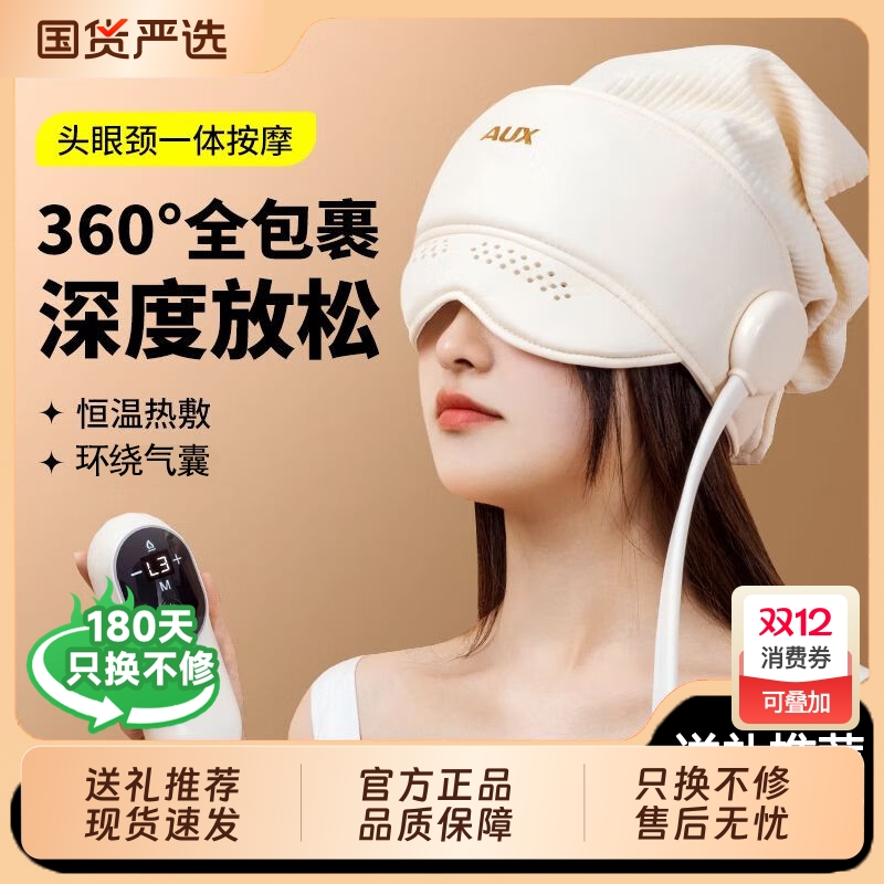 奥克斯头部按摩器眼周恒温热敷助眠神器按摩仪头痛疏通经络气囊