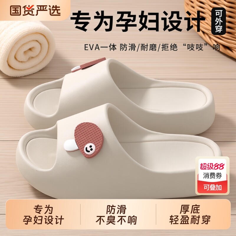 孕妇防滑拖鞋女2026新款家居室内厚底浴室洗澡eva凉拖女士外穿