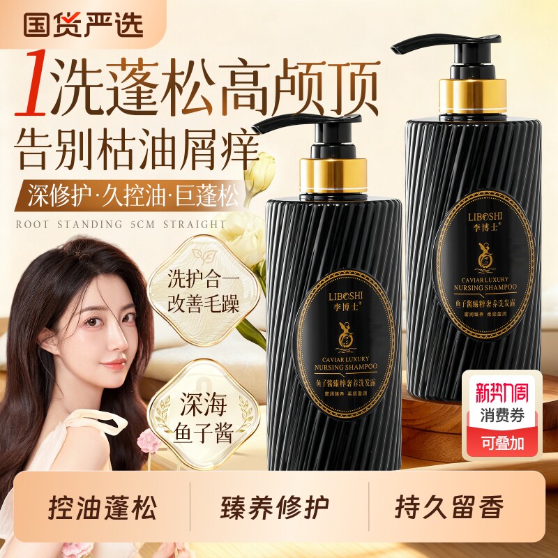 鱼子酱洗发水氨基酸控油蓬松去屑柔顺改善毛躁洗头膏品牌正品官方