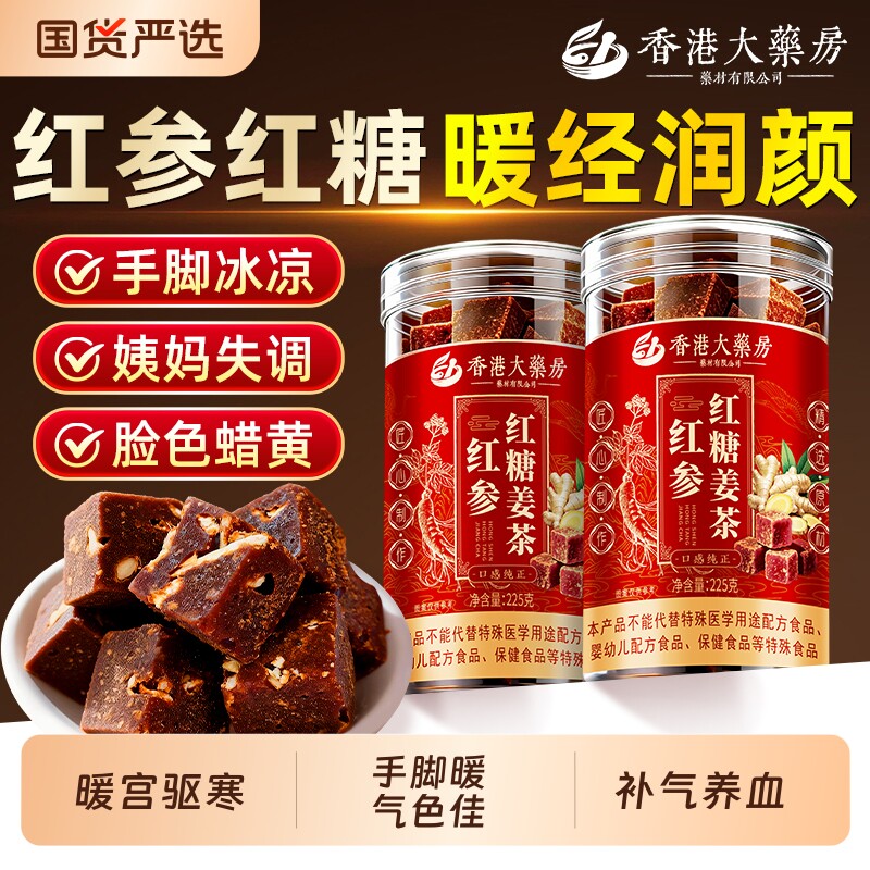 红参红糖姜茶大姨妈红糖块茶补气养血调理痛经寒送女友正品旗舰店