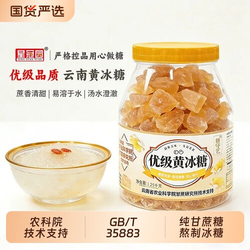 农科院优级黄冰糖正宗老冰糖正品官方旗舰店食用冰糖家用星冠优选