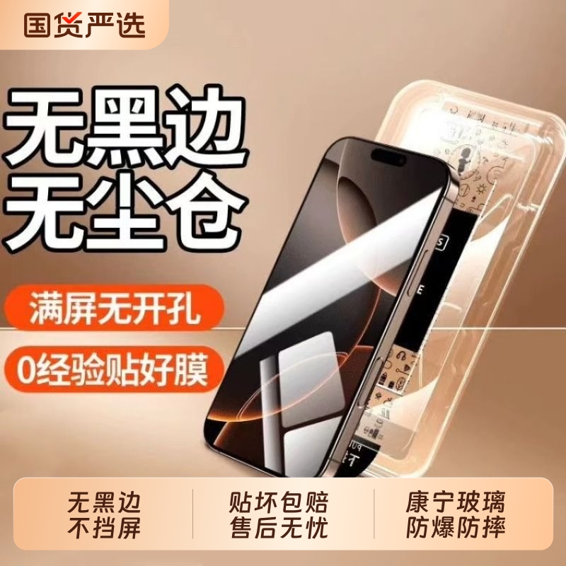 [无黑边]适用16promax钢化膜iPhone15手机膜16plus全屏防窥14pm防窥膜13pro无尘仓不挡屏秒贴ip防指纹防摔