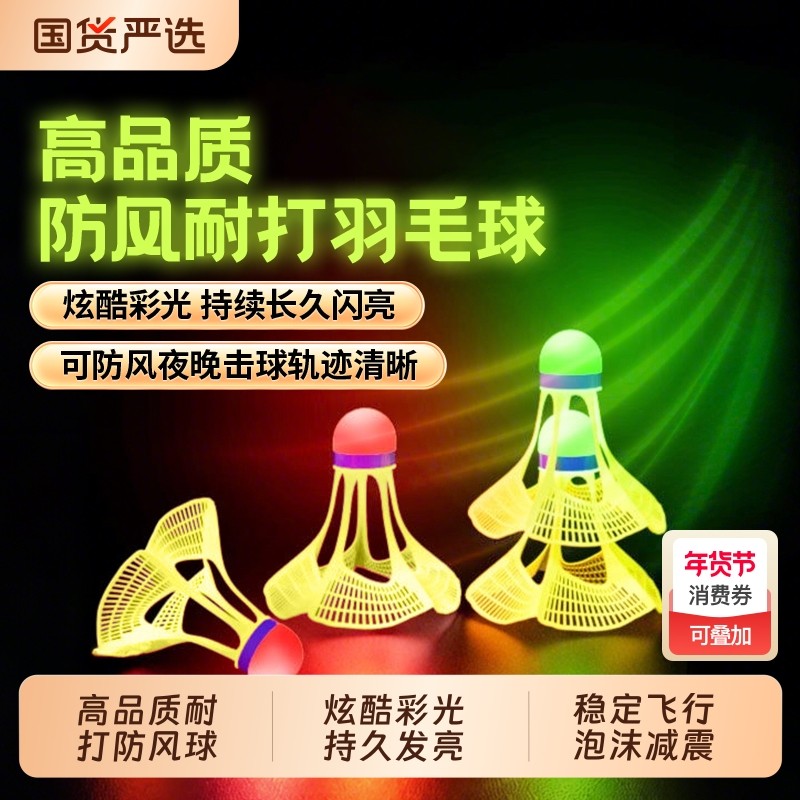 发光尼龙羽毛球夜光荧光发亮夜间亮灯羽毛球正品防风耐打室外室内