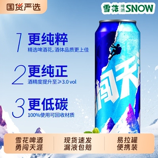 雪花勇闯天涯啤酒/超级勇闯罐装12听黄啤拉罐易拉罐拉格500ml