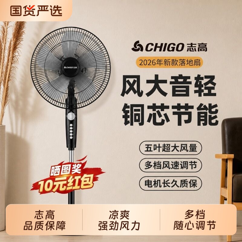 志高新款立式电风扇落地扇家用宿舍静音大风力可调速遥控定时摇头