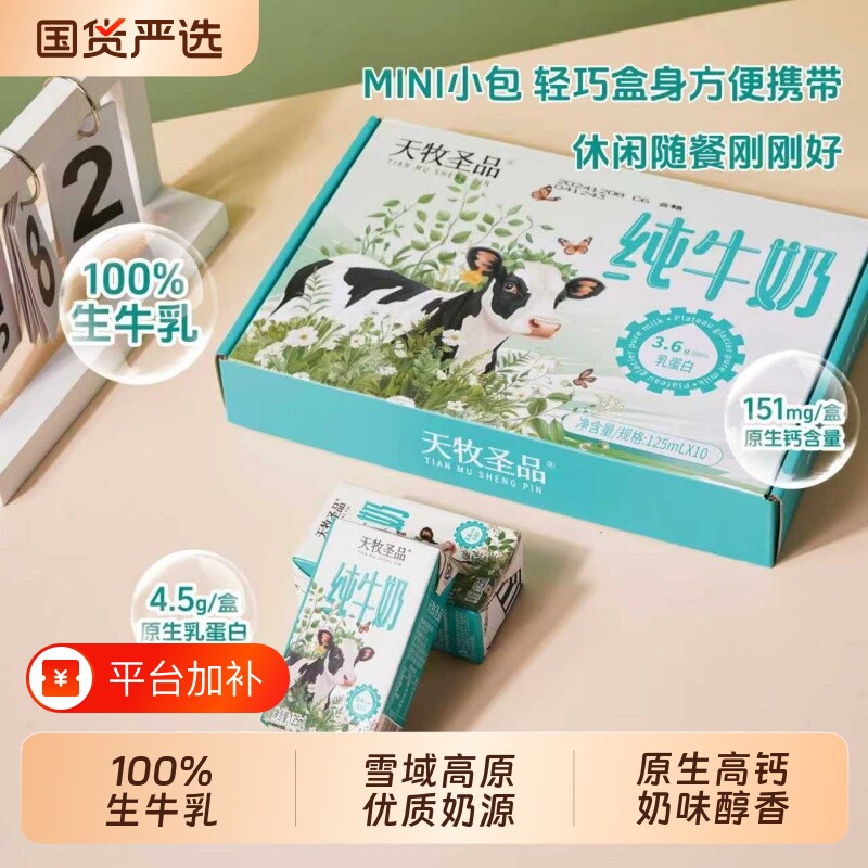 天牧圣品高原冰川纯牛奶3.6g8箱125ml*10盒高钙早餐奶生牛乳成长