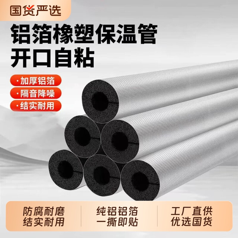 开口自粘橡塑保温棉水管防冻加厚隔热材料室外管道太阳能保温管套