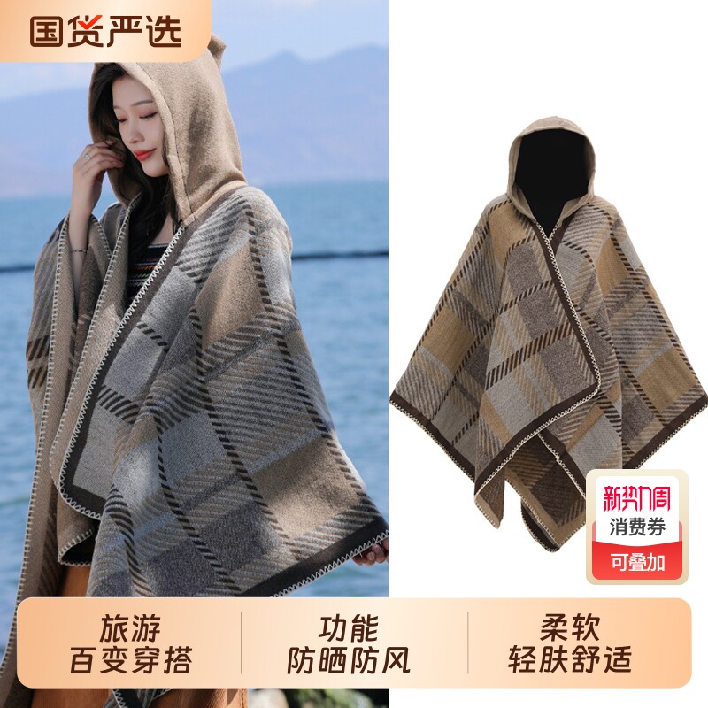 保暖加厚带帽子大披肩斗篷披风一体春秋季外搭男女厚围巾穿搭格子