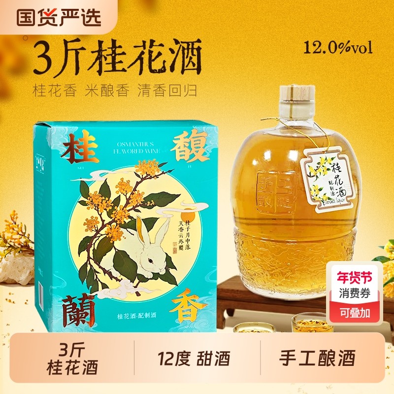 抱龙山牌正宗绍兴桂花酒3斤甜果酒1500ml黄酒12度礼盒酿酒手