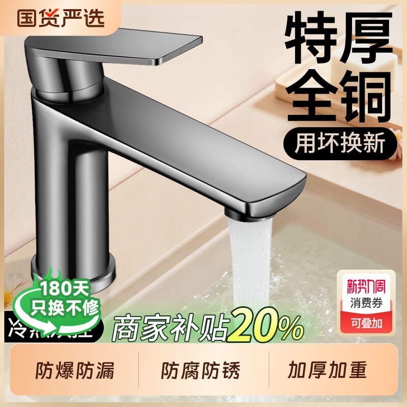 全铜面盆洗脸盆水龙头冷热两用浴室卫生间洗脸池洗漱台洗手盆单冷
