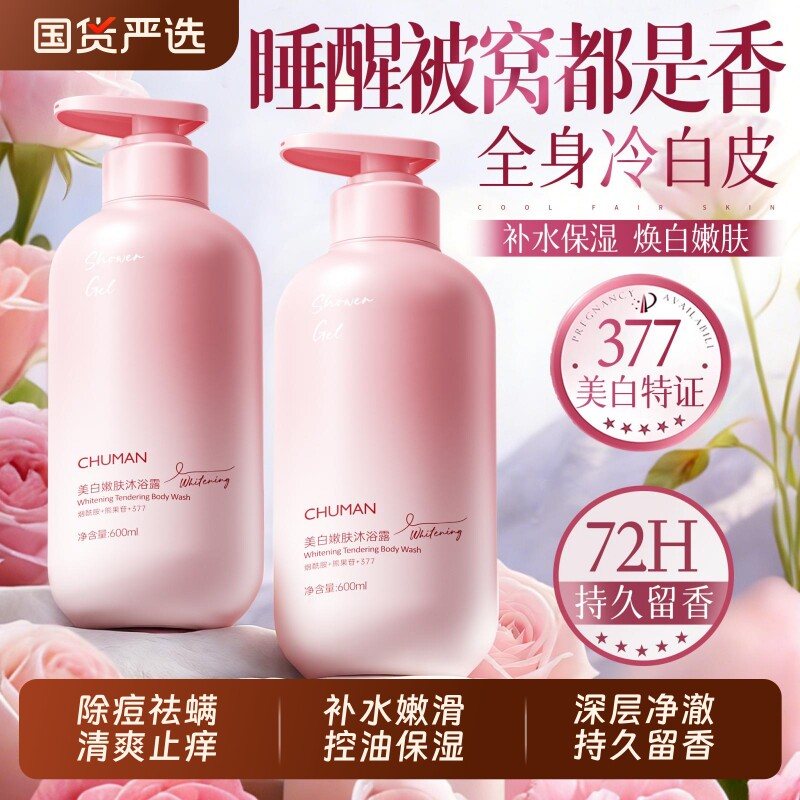 沐浴露美白持久留香72小时保湿补水男女士专用品牌正品官方旗舰店