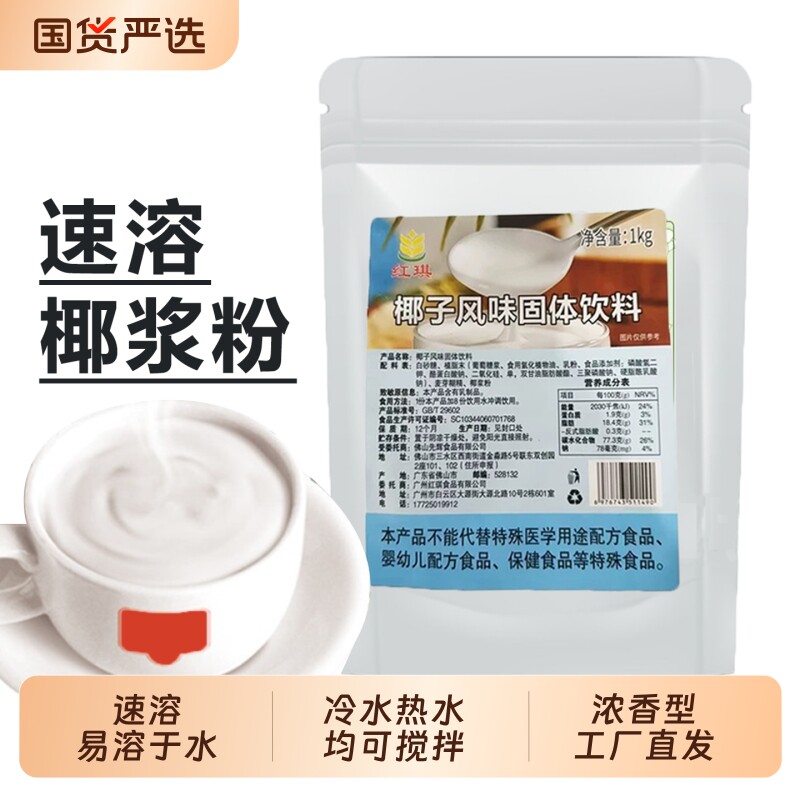 海南椰子粉椰浆粉1KG商用奶茶咖啡原料椰奶椰汁粉冲饮抹茶椰子汁