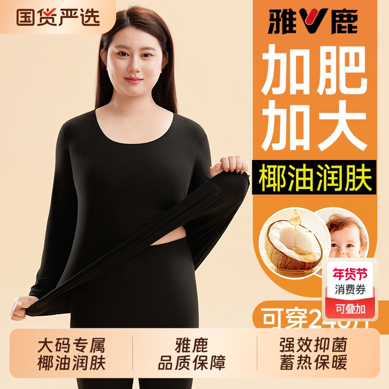 雅鹿保暖内衣女款冬季贴身加肥加大码秋衣秋裤女士套装胖mm棉毛衫