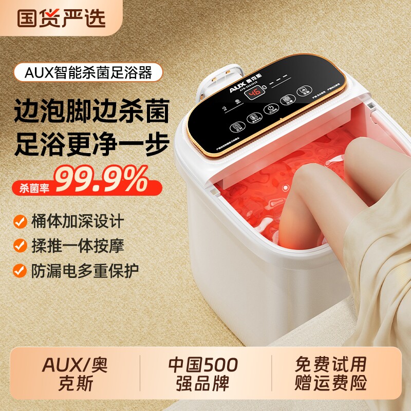 奥克斯泡脚桶全自动电动按摩足浴盆加热家用恒温洗脚盆高深足浴器