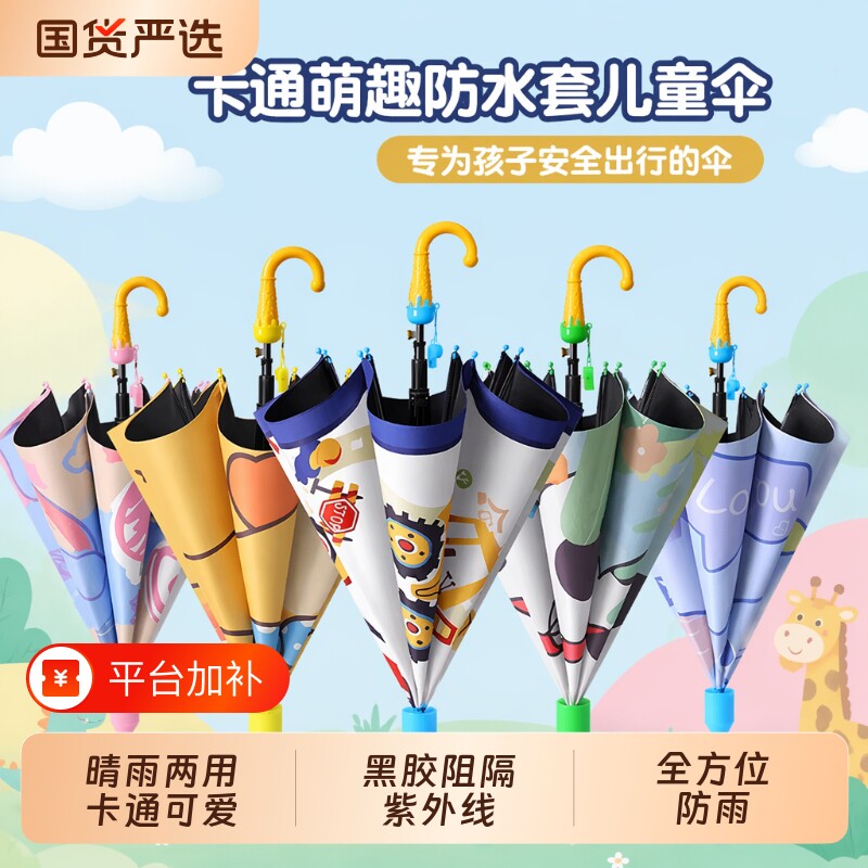 儿童雨伞宝宝晴雨两用小学生上学专用男女孩幼儿园自动遮阳太阳伞