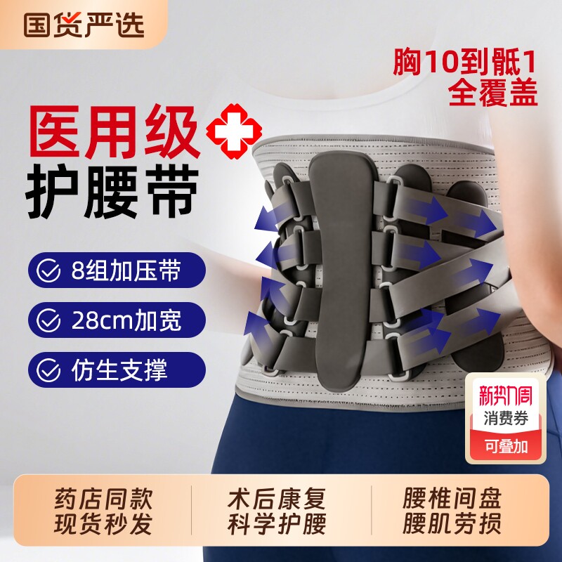护腰带腰间盘突出腰椎腰肌劳损男士女士专用腰托医疗腰部支撑钢板