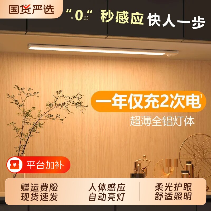 灯带自粘人体感应灯无线磁吸免插电橱柜酒柜衣柜玄关鞋柜led灯条